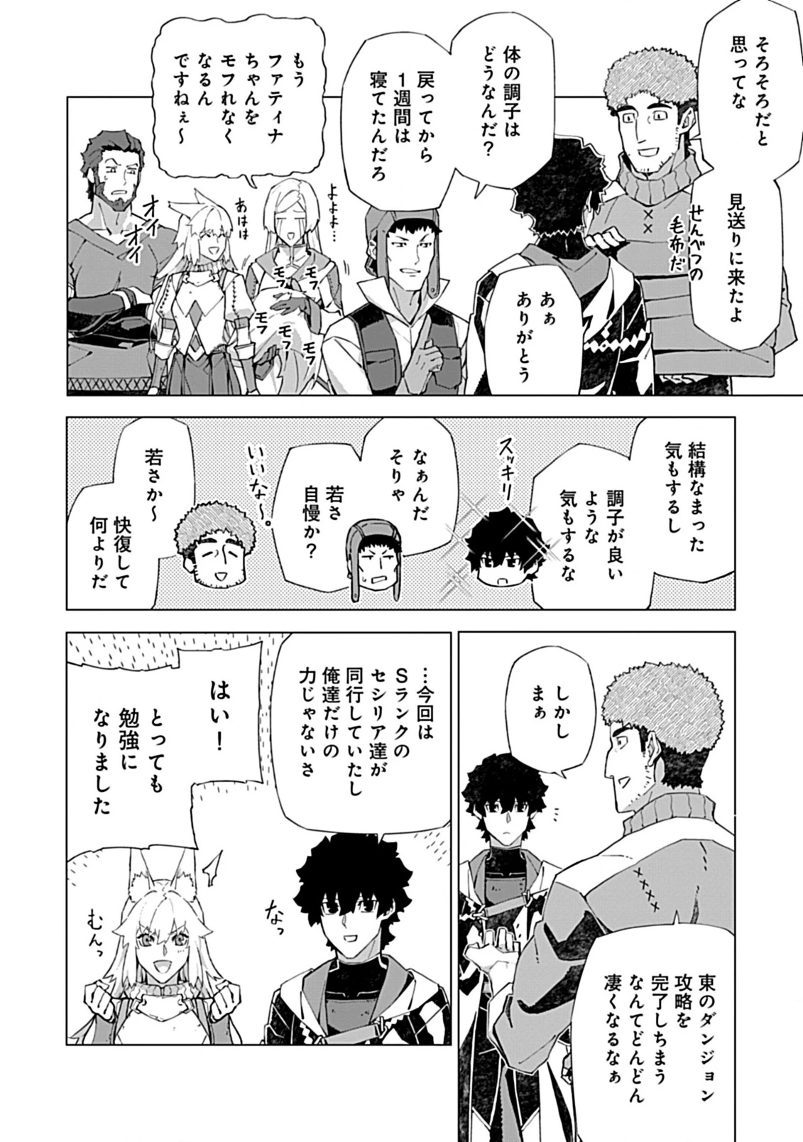 即死と破滅の最弱魔術師 第19話 - 8