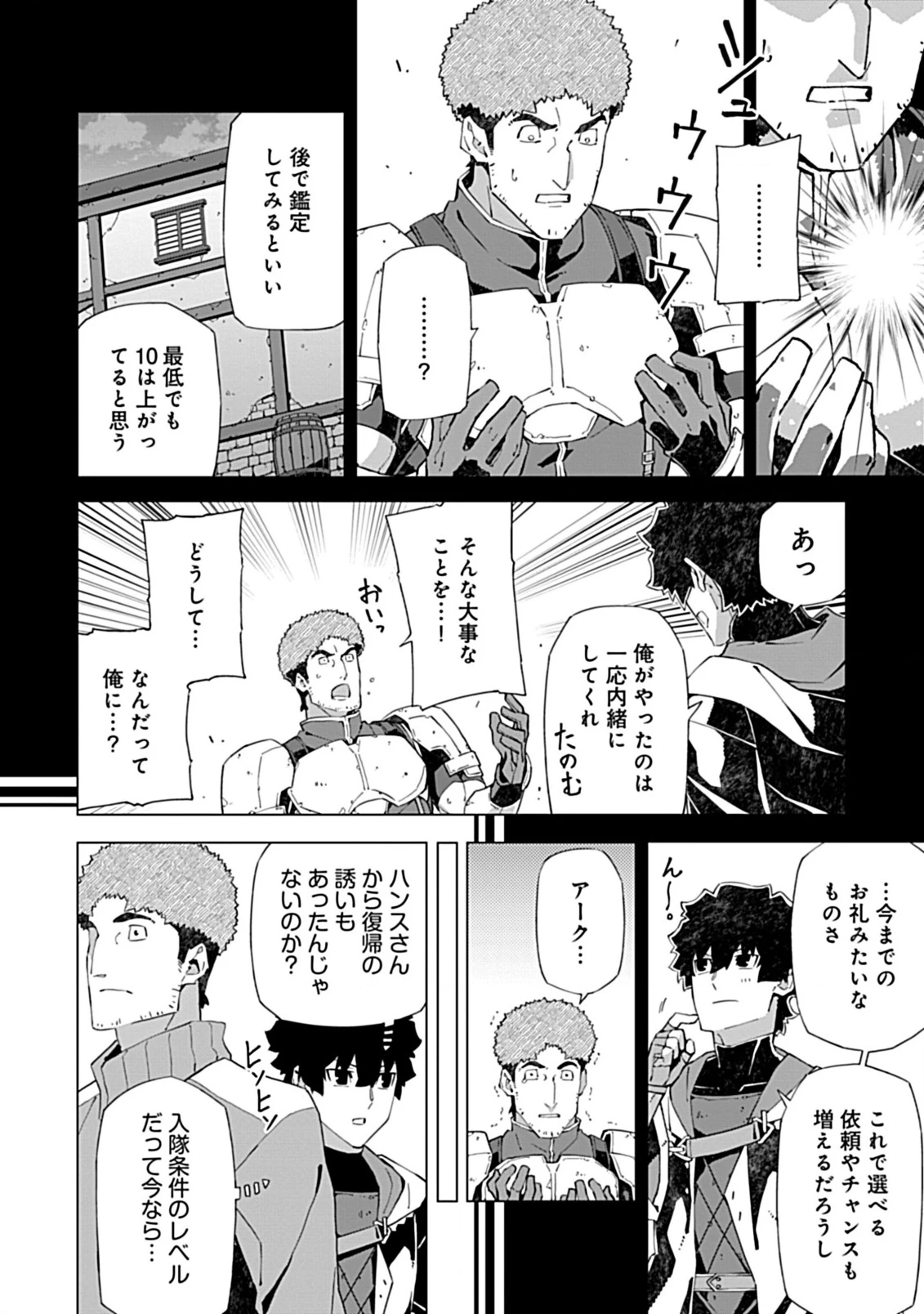 即死と破滅の最弱魔術師 第19話 - 10