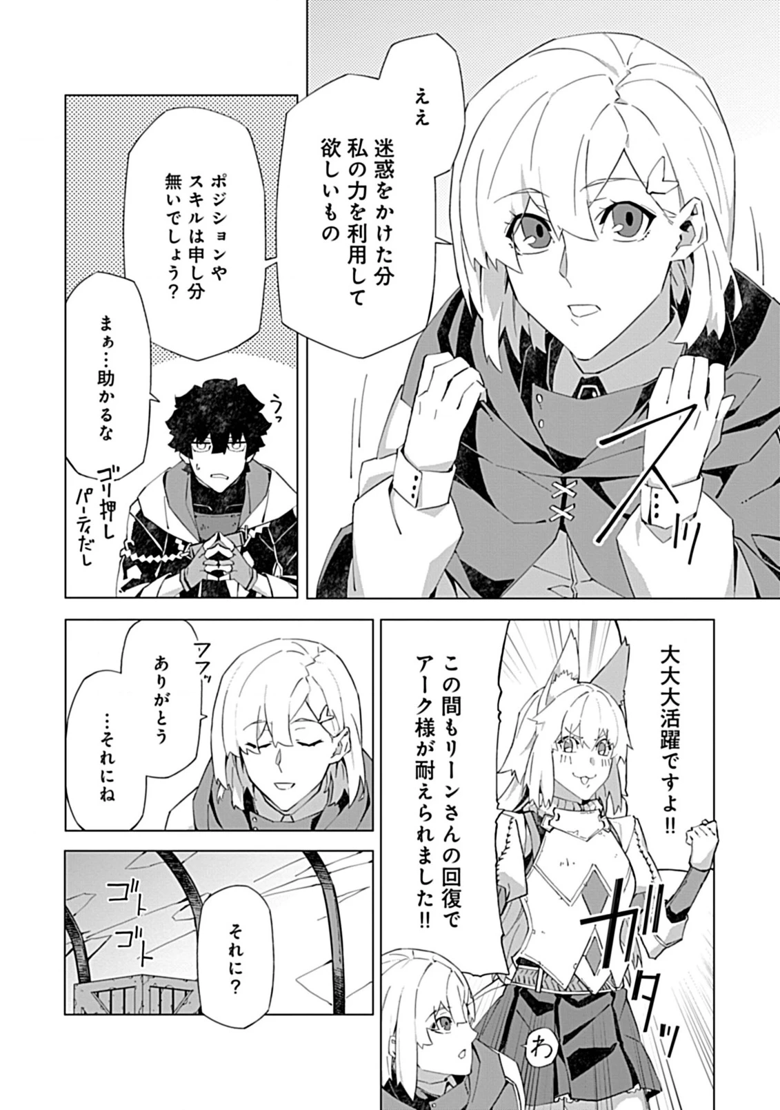 即死と破滅の最弱魔術師 第19話 - 14