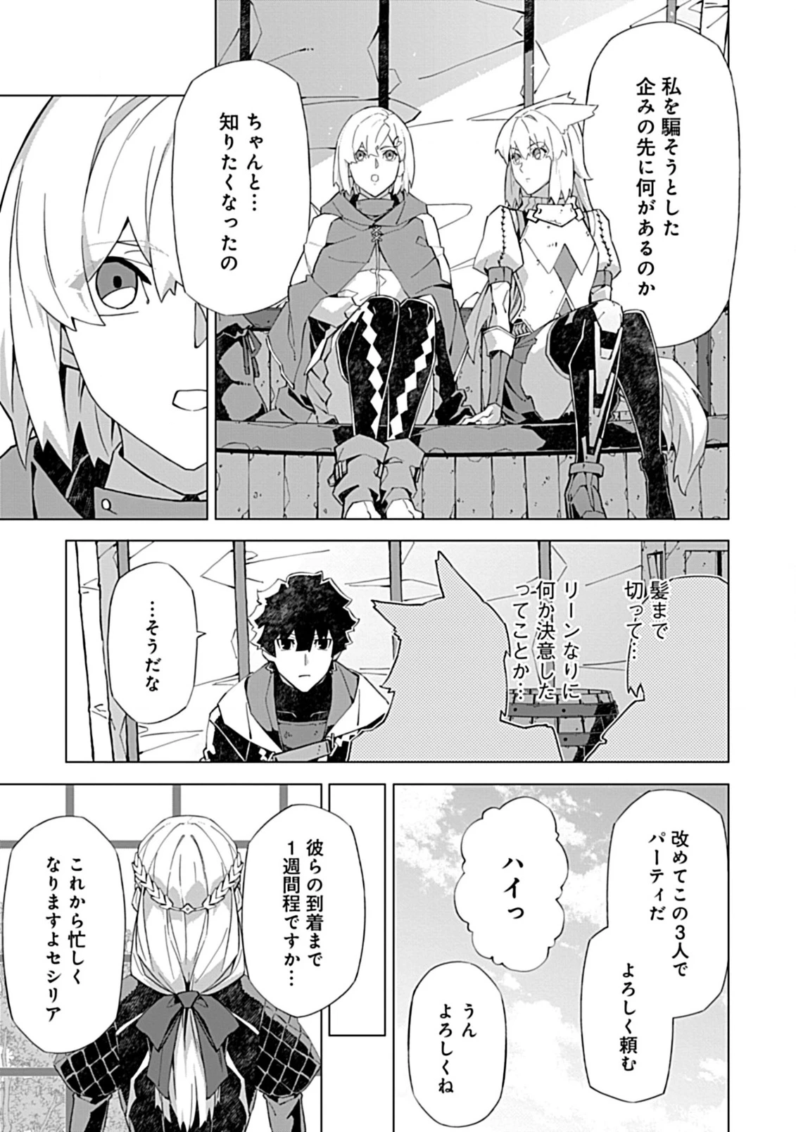 即死と破滅の最弱魔術師 第19話 - 15