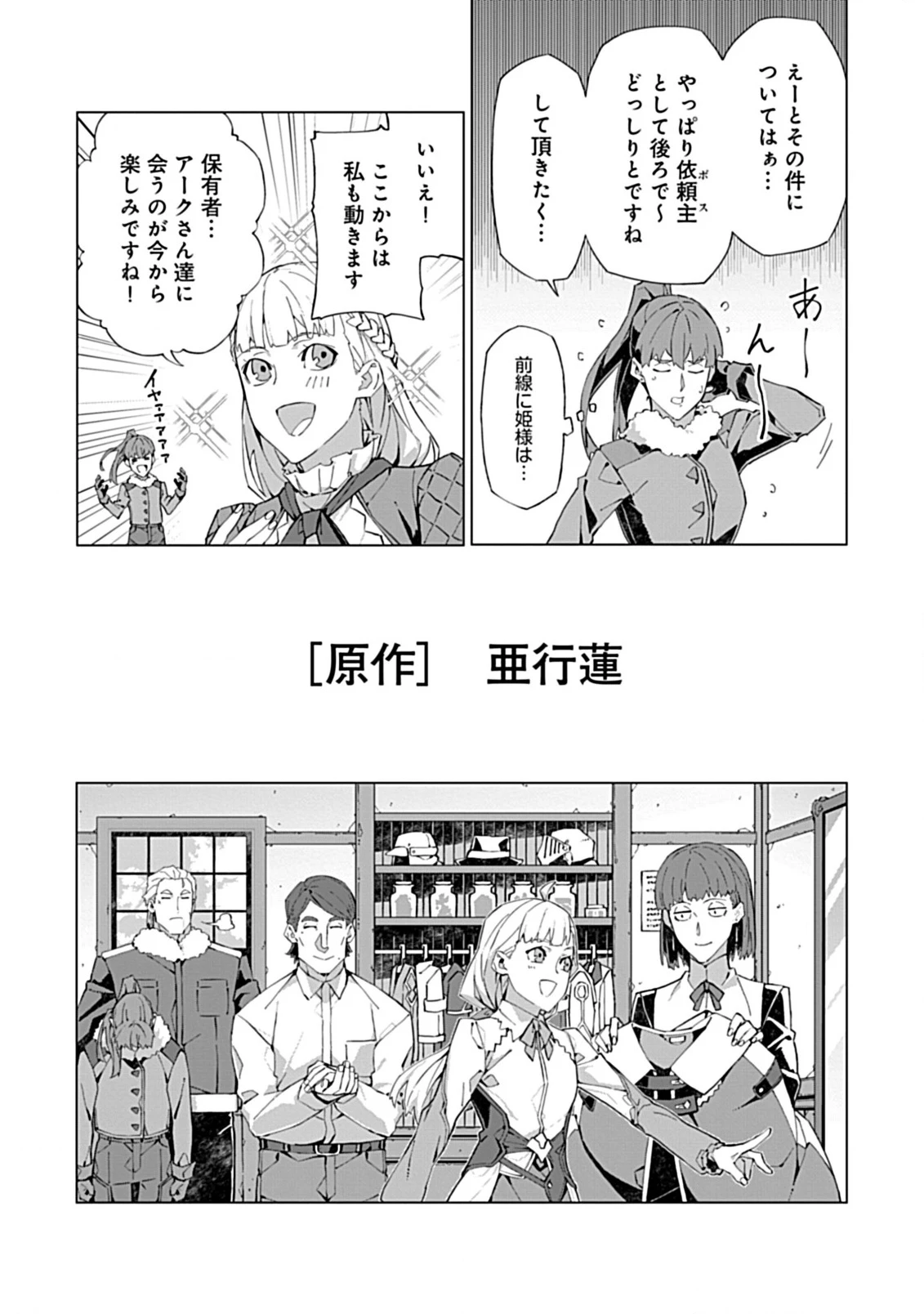 即死と破滅の最弱魔術師 第19話 - 16