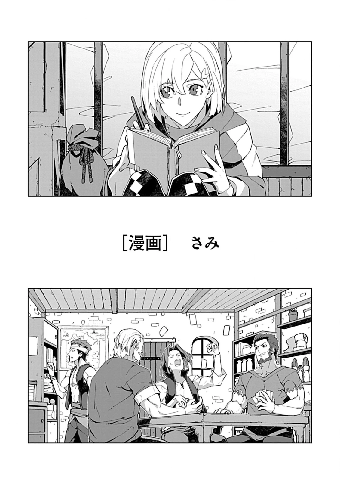 即死と破滅の最弱魔術師 第19話 - 18