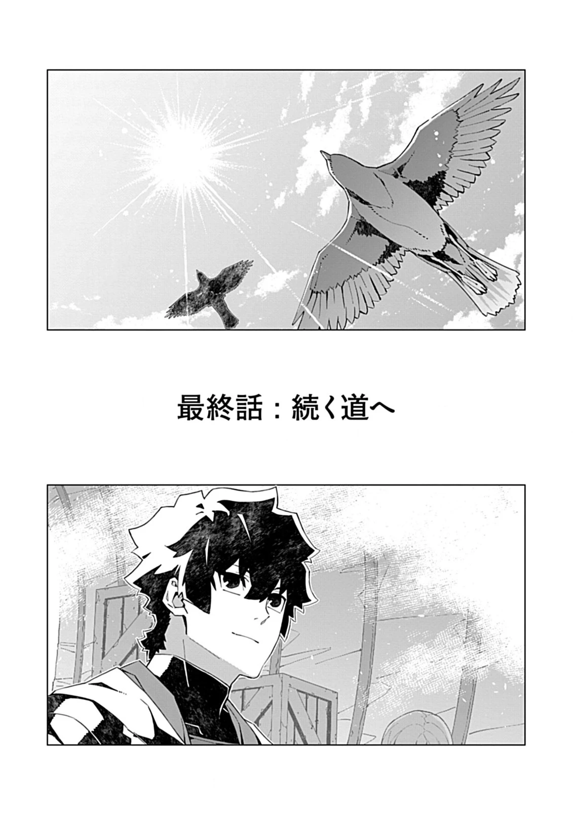 即死と破滅の最弱魔術師 第19話 - 19