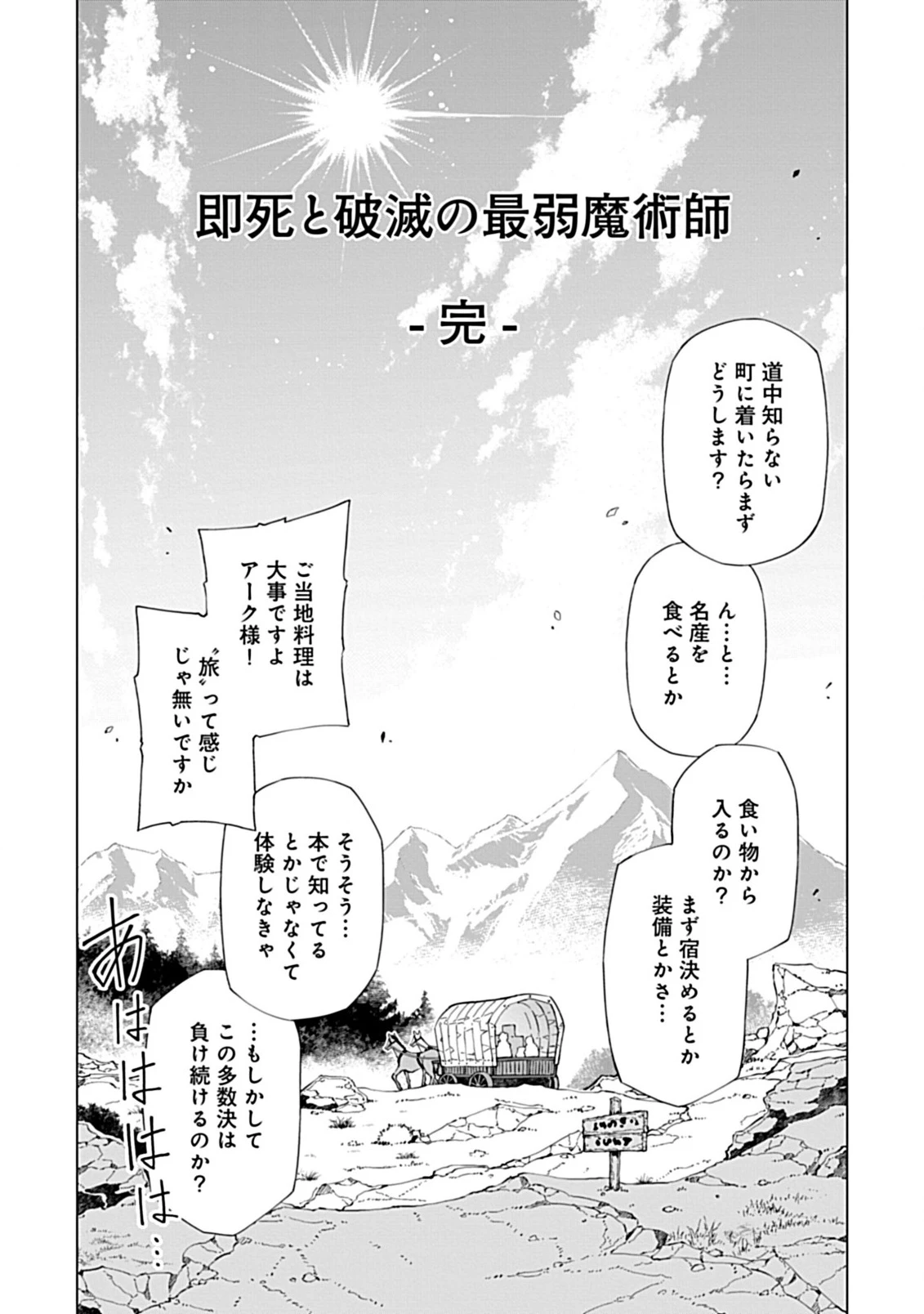 即死と破滅の最弱魔術師 第19話 - 20