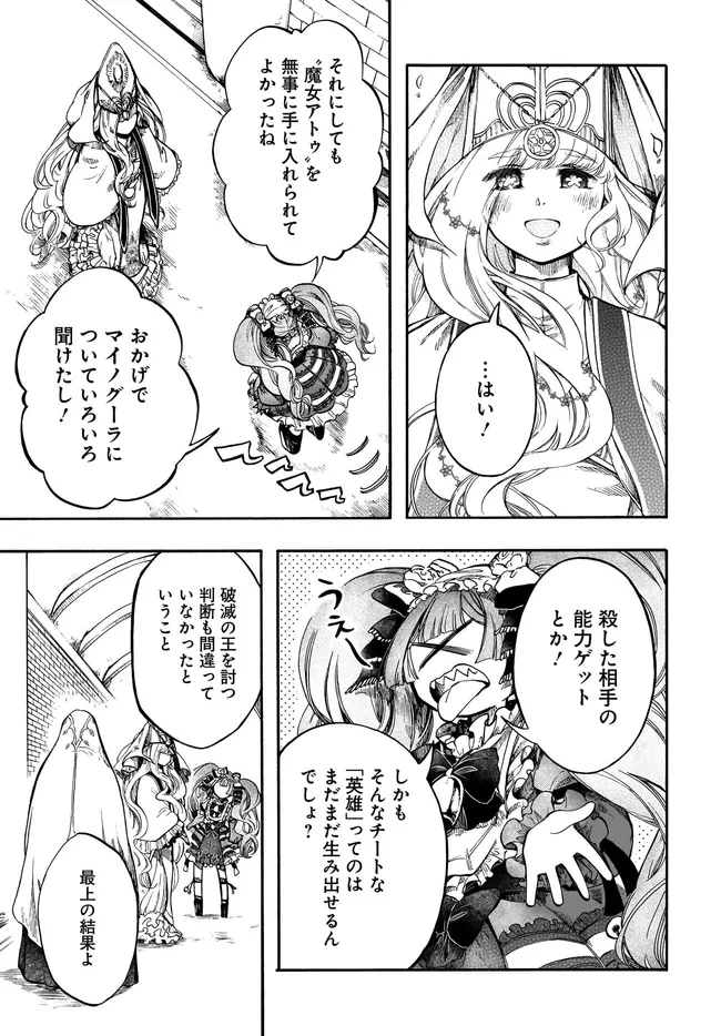 異世界黙示録マイノグーラ ～破滅の文明で始める世界征服～ 第30.2話 - 2