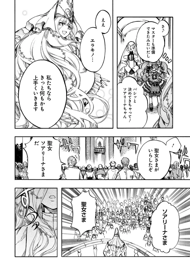 異世界黙示録マイノグーラ ～破滅の文明で始める世界征服～ 第30.2話 - 5