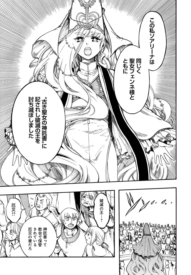 異世界黙示録マイノグーラ ～破滅の文明で始める世界征服～ 第30.2話 - 6