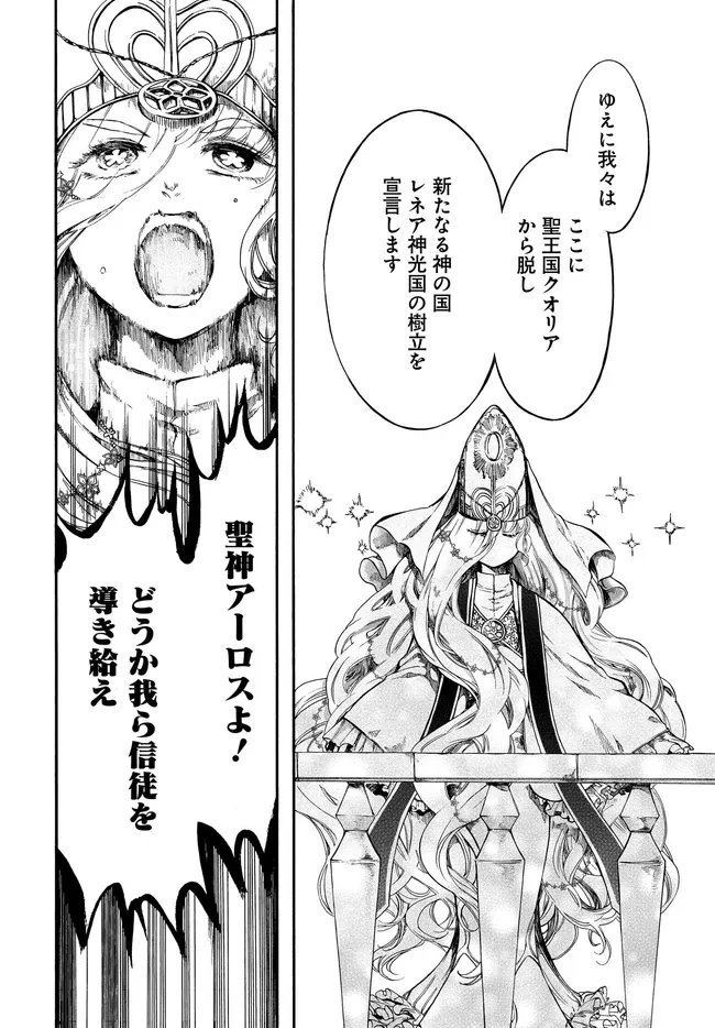 異世界黙示録マイノグーラ ～破滅の文明で始める世界征服～ 第30.2話 - 9