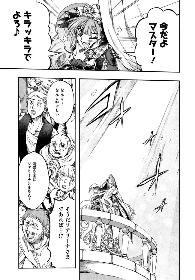 異世界黙示録マイノグーラ ～破滅の文明で始める世界征服～ 第30.2話 - 10