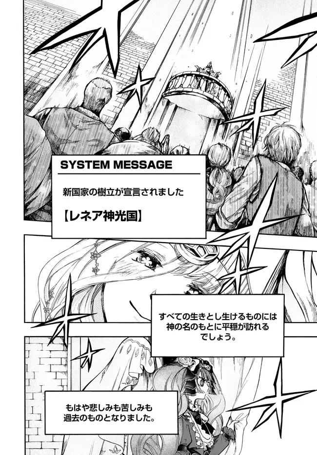 異世界黙示録マイノグーラ ～破滅の文明で始める世界征服～ 第30.2話 - 11