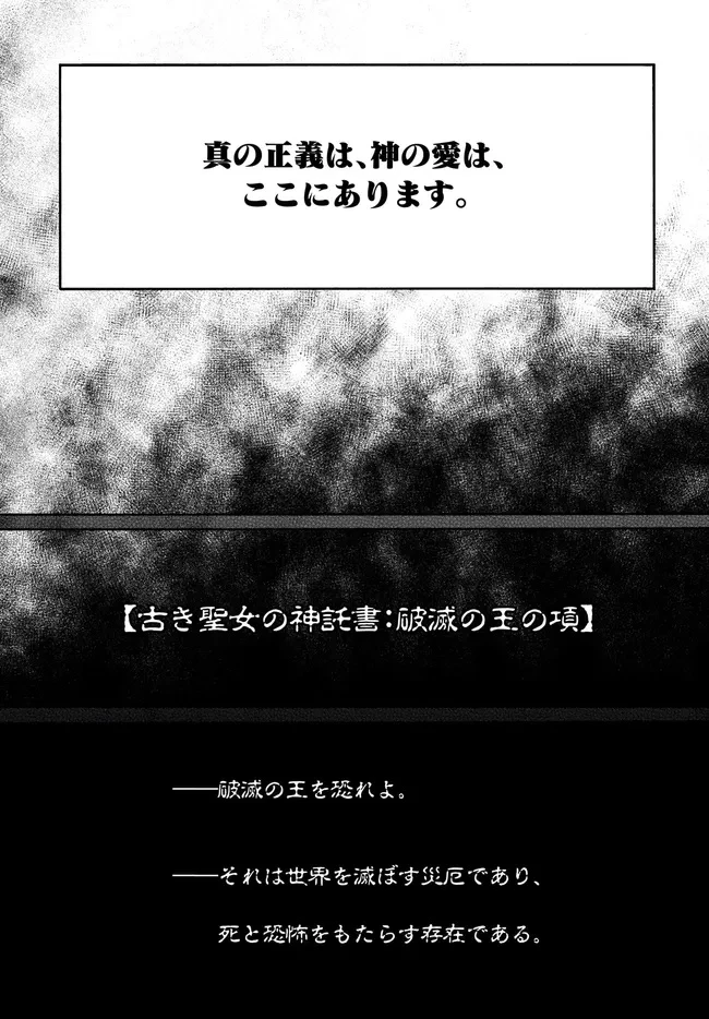 異世界黙示録マイノグーラ ～破滅の文明で始める世界征服～ 第30.2話 - 12