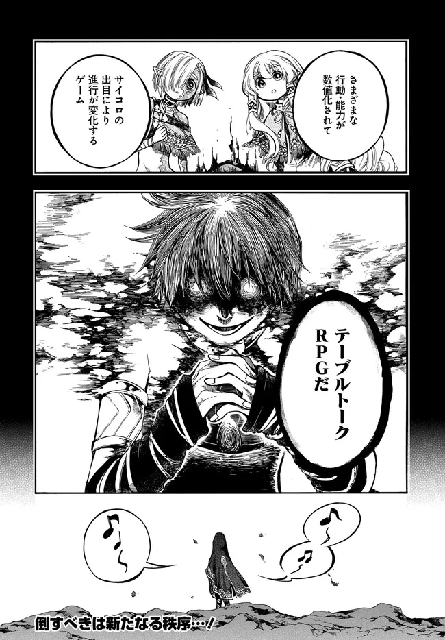 異世界黙示録マイノグーラ ～破滅の文明で始める世界征服～ 第30.2話 - 17