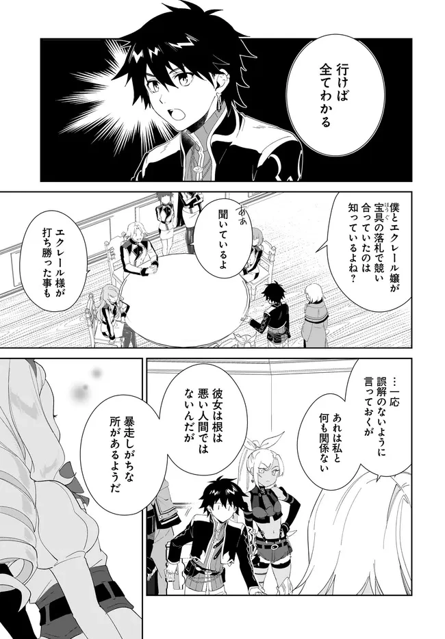 嘆きの亡霊は引退したい ～最弱ハンターによる最強パーティ育成術～ 第55話 - 3