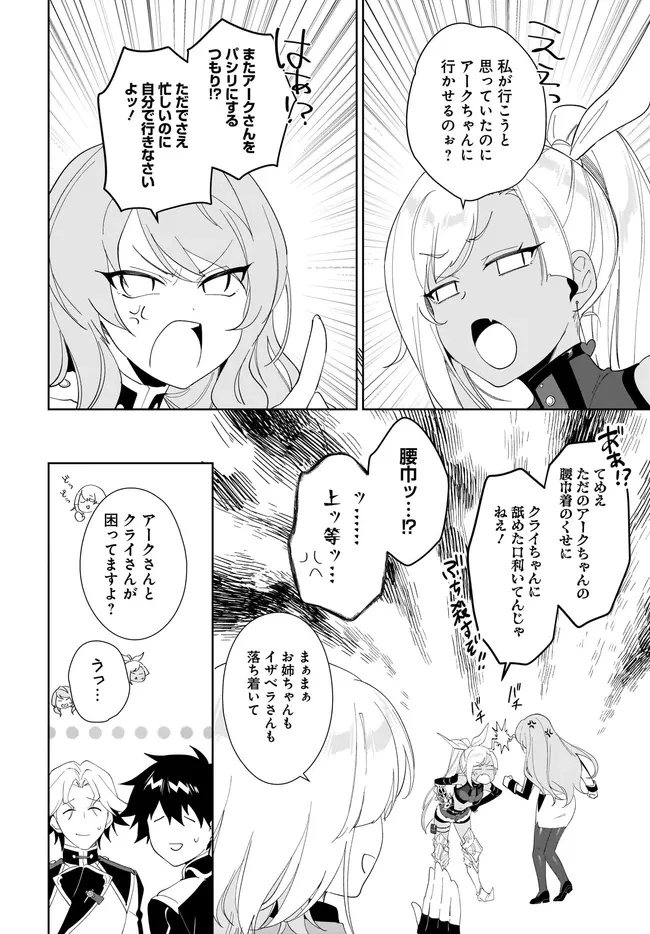 嘆きの亡霊は引退したい ～最弱ハンターによる最強パーティ育成術～ 第55.1話 - 4