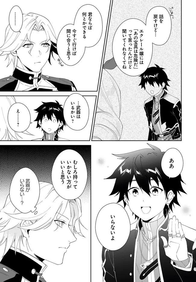 嘆きの亡霊は引退したい ～最弱ハンターによる最強パーティ育成術～ 第55.1話 - 5