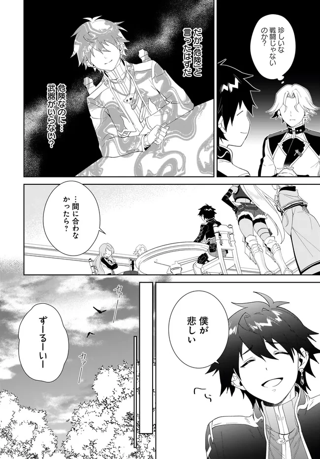 嘆きの亡霊は引退したい ～最弱ハンターによる最強パーティ育成術～ 第55.1話 - 6