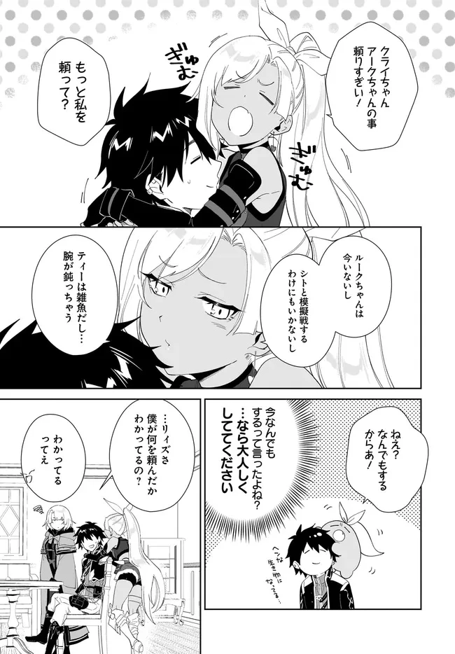 嘆きの亡霊は引退したい ～最弱ハンターによる最強パーティ育成術～ 第55.1話 - 7