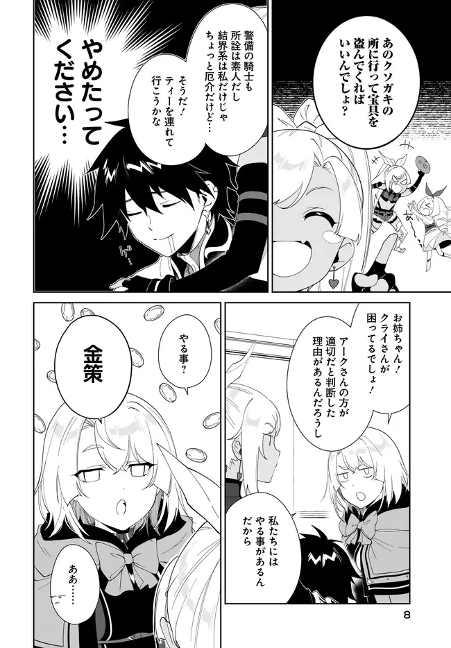 嘆きの亡霊は引退したい ～最弱ハンターによる最強パーティ育成術～ 第55.1話 - 8