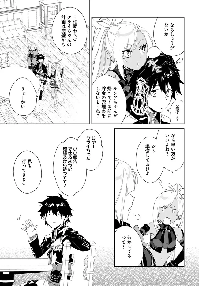 嘆きの亡霊は引退したい ～最弱ハンターによる最強パーティ育成術～ 第55.1話 - 9