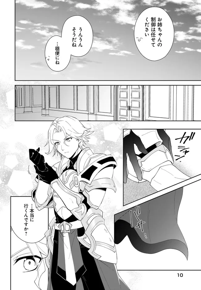 嘆きの亡霊は引退したい ～最弱ハンターによる最強パーティ育成術～ 第55.1話 - 10