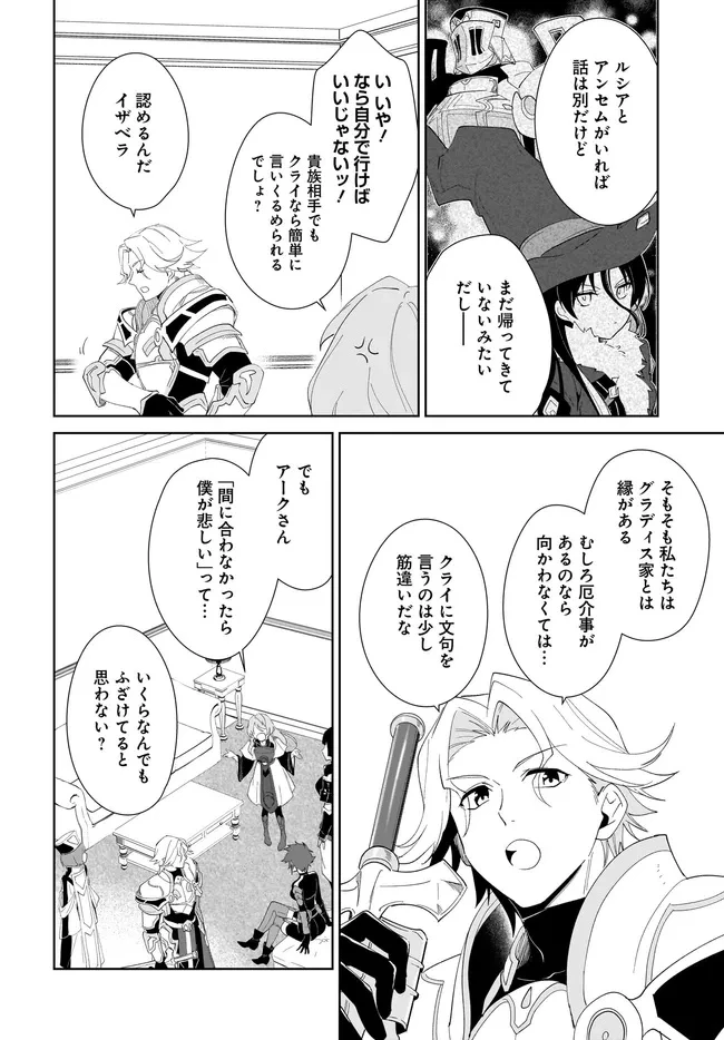 嘆きの亡霊は引退したい ～最弱ハンターによる最強パーティ育成術～ 第55.1話 - 12