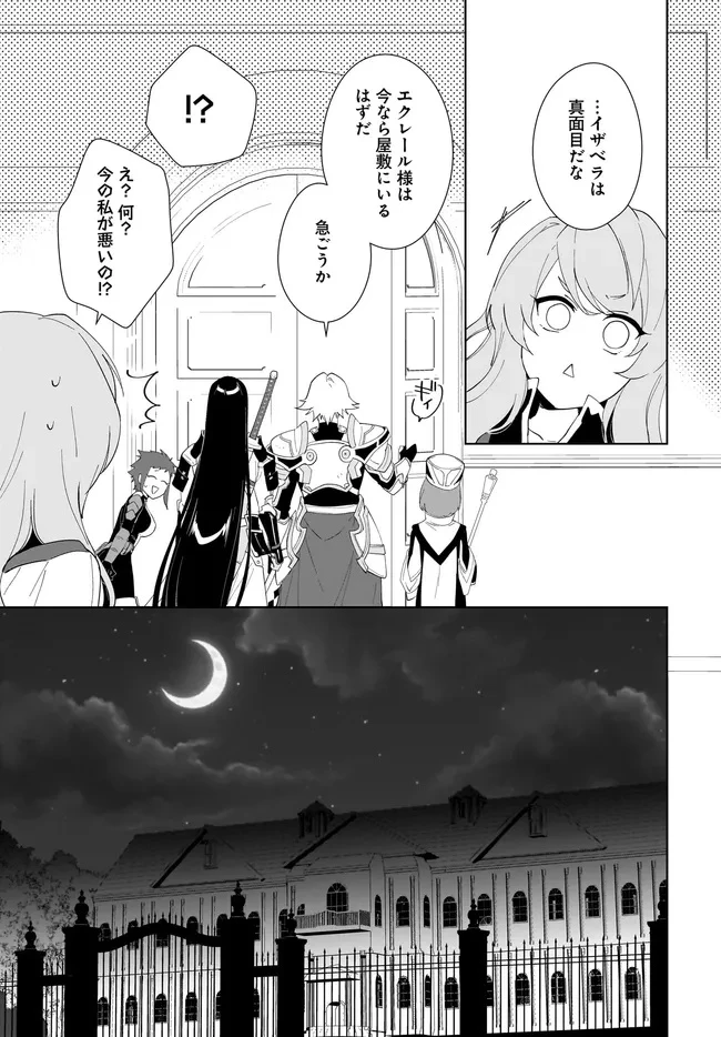 嘆きの亡霊は引退したい ～最弱ハンターによる最強パーティ育成術～ 第55.1話 - 13