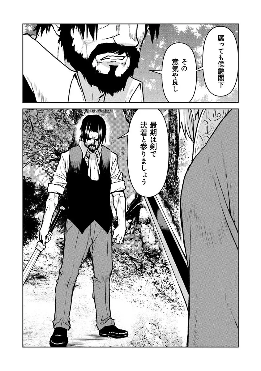 航宙軍士官、冒険者になる 第54話 - 4