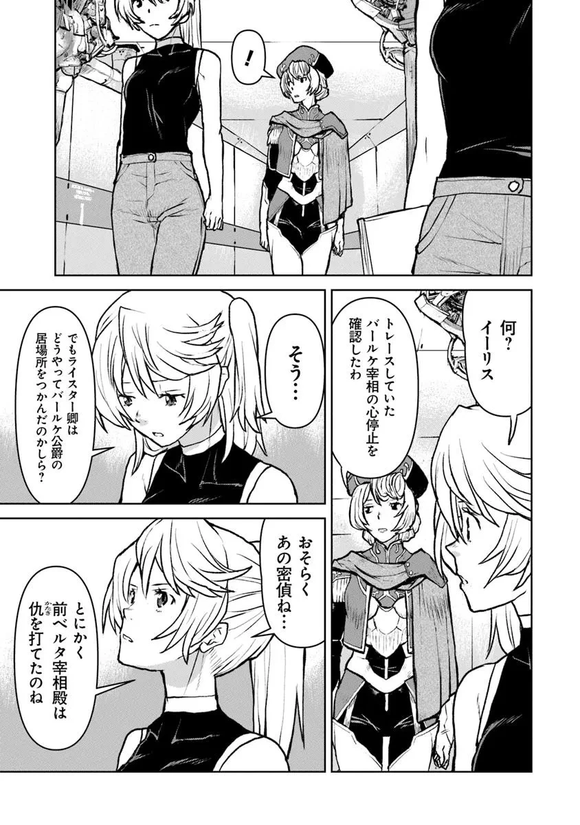 航宙軍士官、冒険者になる 第54話 - 5