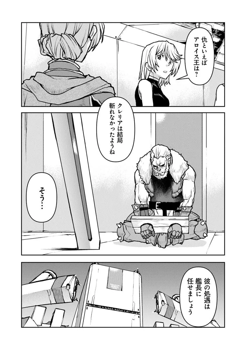 航宙軍士官、冒険者になる 第54話 - 6