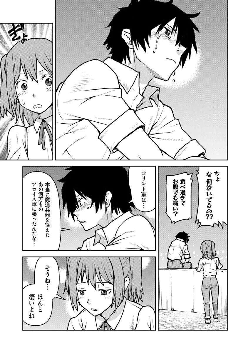 航宙軍士官、冒険者になる 第54話 - 9