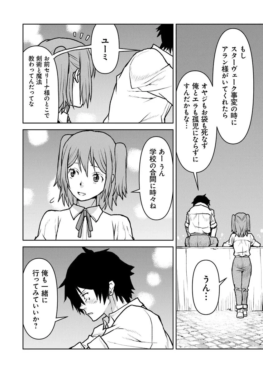 航宙軍士官、冒険者になる 第54話 - 10