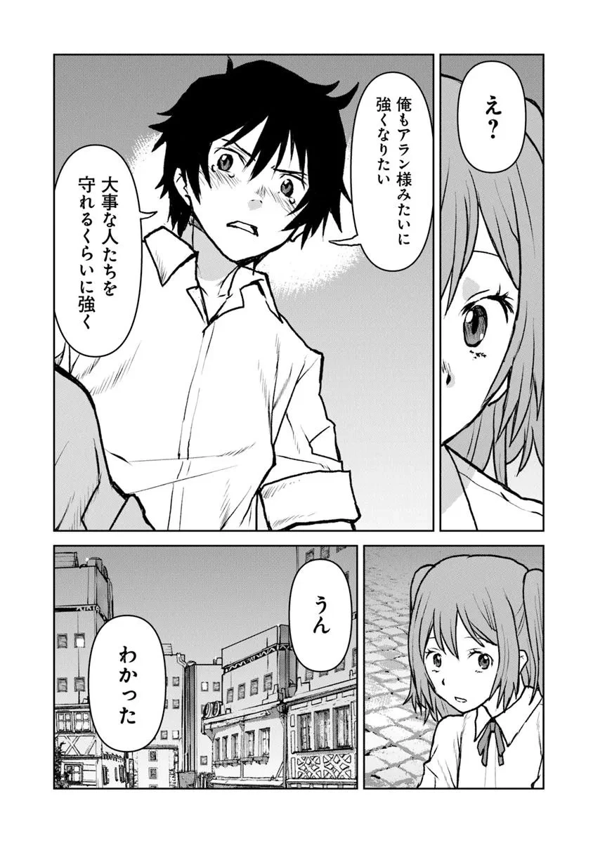 航宙軍士官、冒険者になる 第54話 - 11