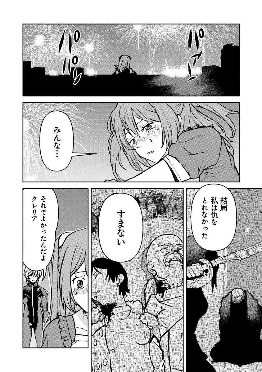 航宙軍士官、冒険者になる 第54話 - 12