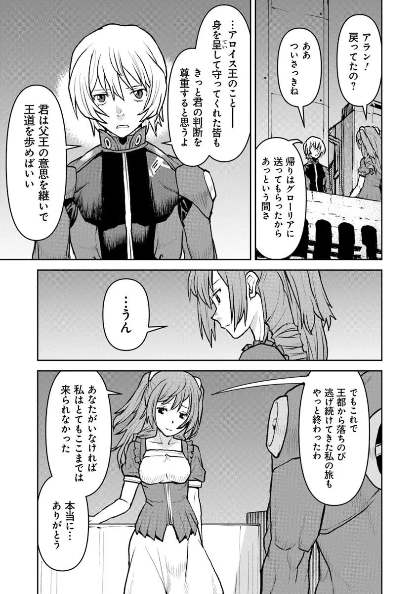 航宙軍士官、冒険者になる 第54話 - 13