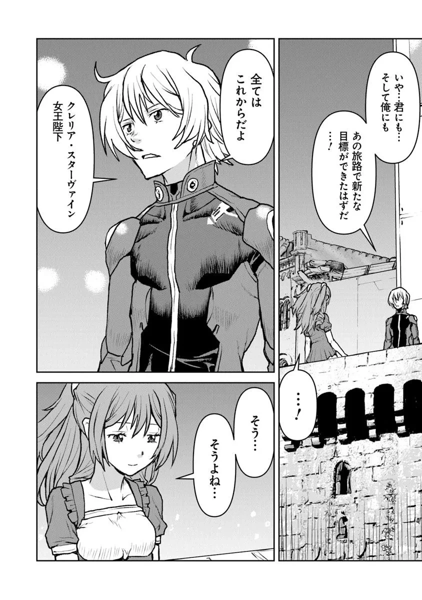 航宙軍士官、冒険者になる 第54話 - 14