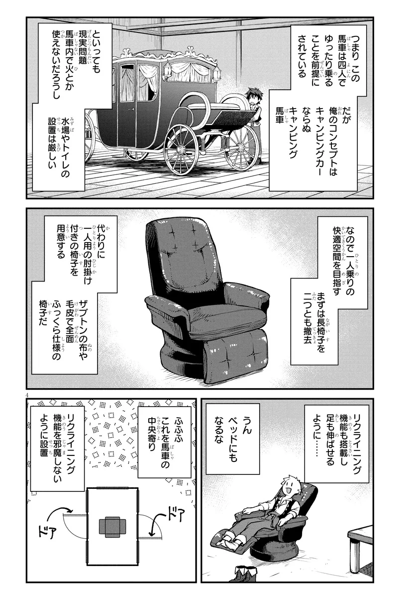 異世界のんびり農家 第293話 - 4