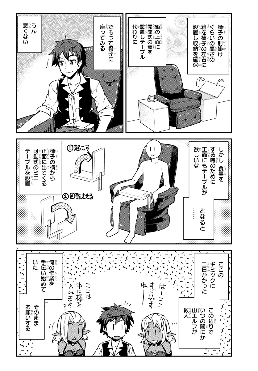 異世界のんびり農家 第293話 - 6