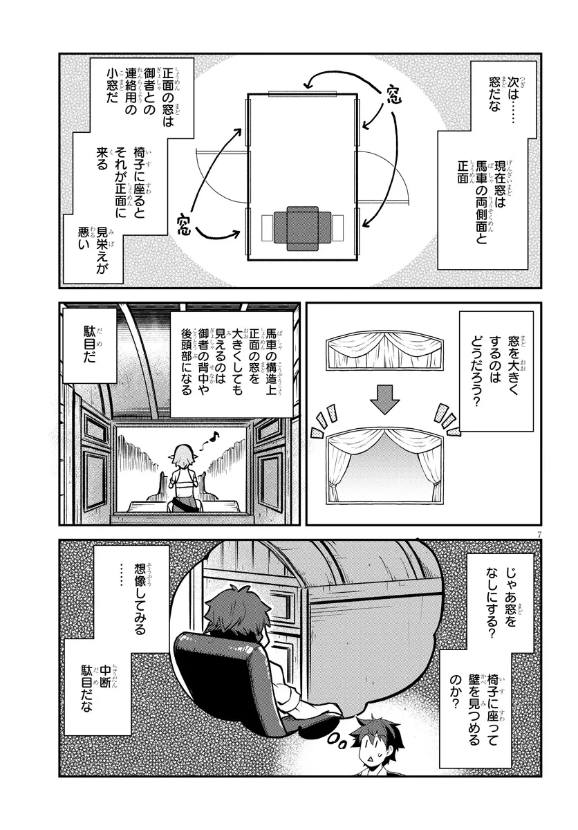 異世界のんびり農家 第293話 - 7