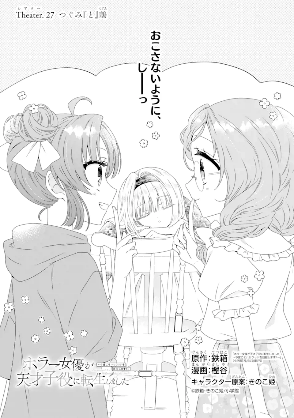 ホラー女優が天才子役に転生しました ～今度こそハリウッドを目指します!～ 第27.1話 - 1