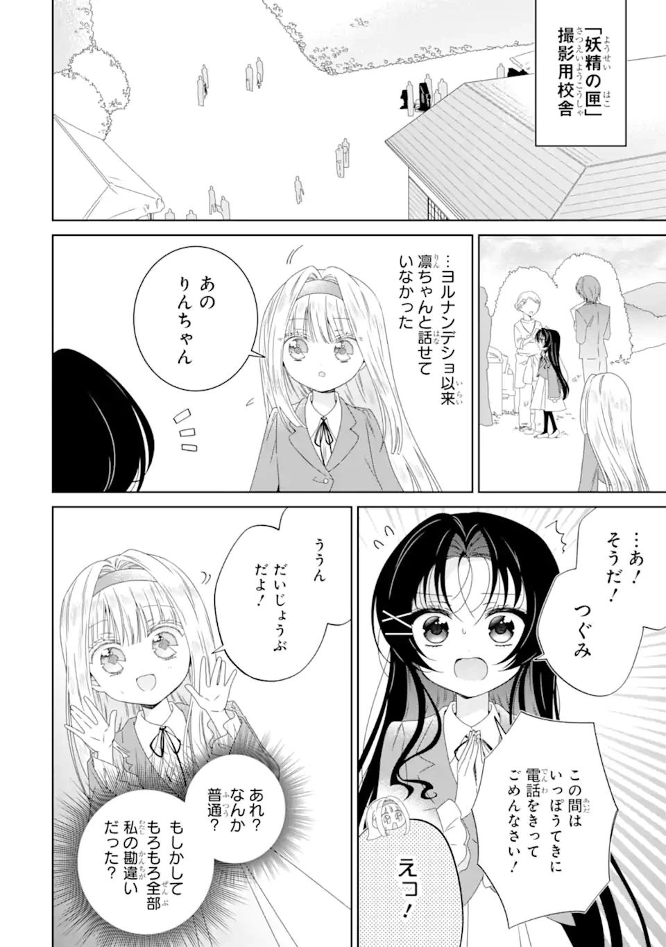 ホラー女優が天才子役に転生しました ～今度こそハリウッドを目指します!～ 第27.1話 - 2