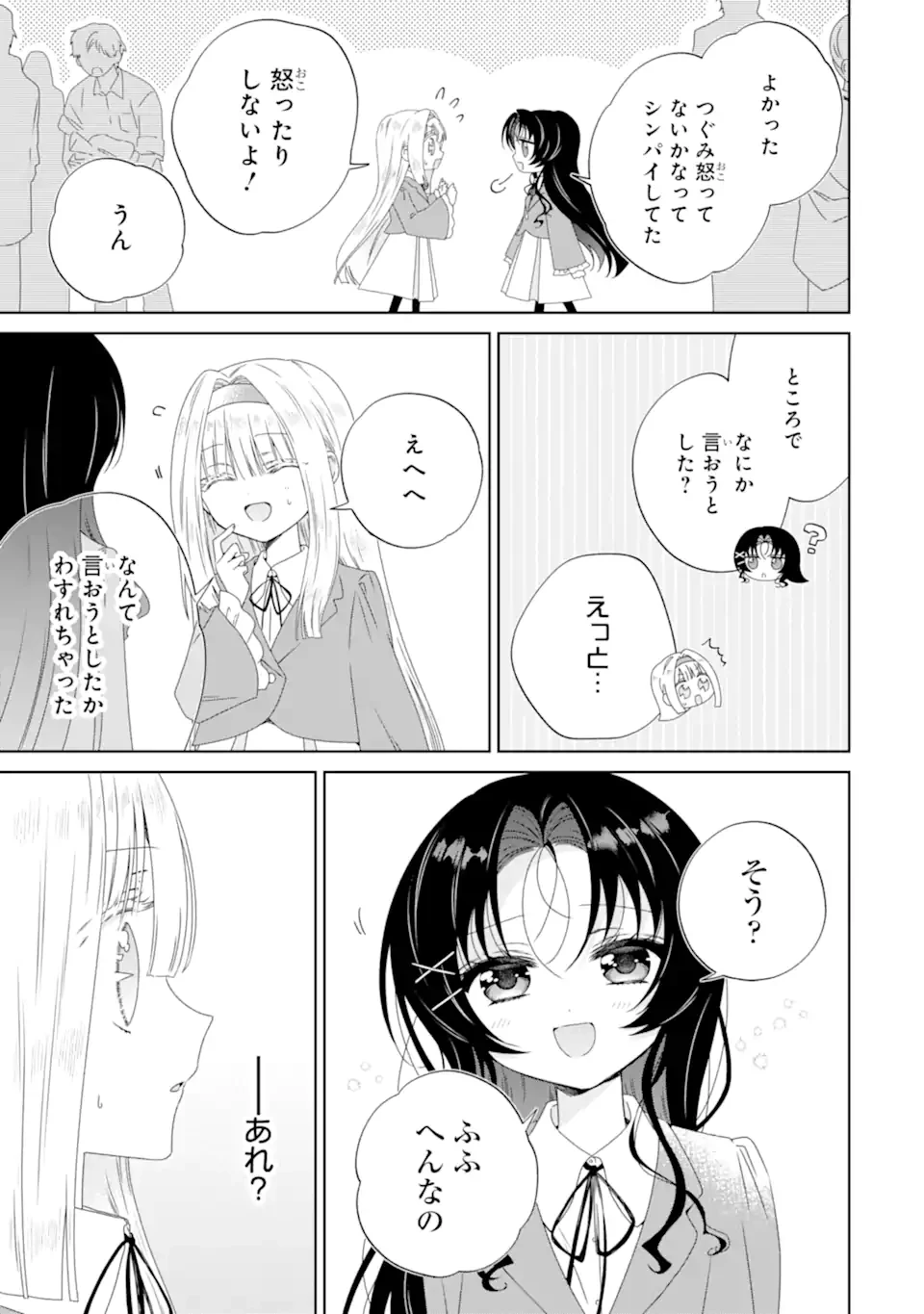 ホラー女優が天才子役に転生しました ～今度こそハリウッドを目指します!～ 第27.1話 - 3