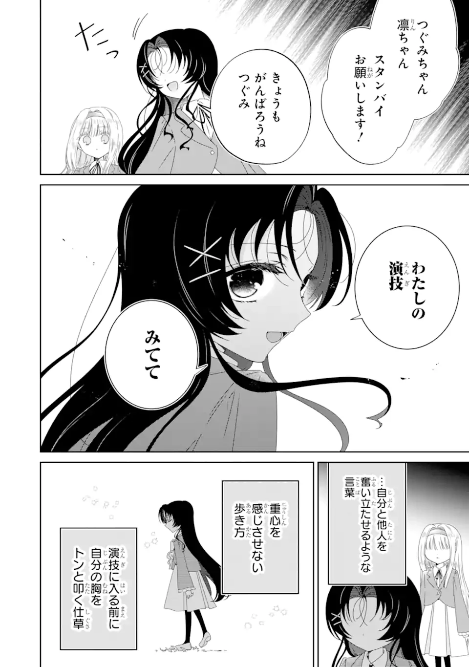 ホラー女優が天才子役に転生しました ～今度こそハリウッドを目指します!～ 第27.1話 - 4