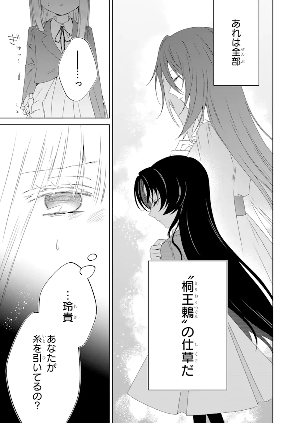 ホラー女優が天才子役に転生しました ～今度こそハリウッドを目指します!～ 第27.1話 - 5