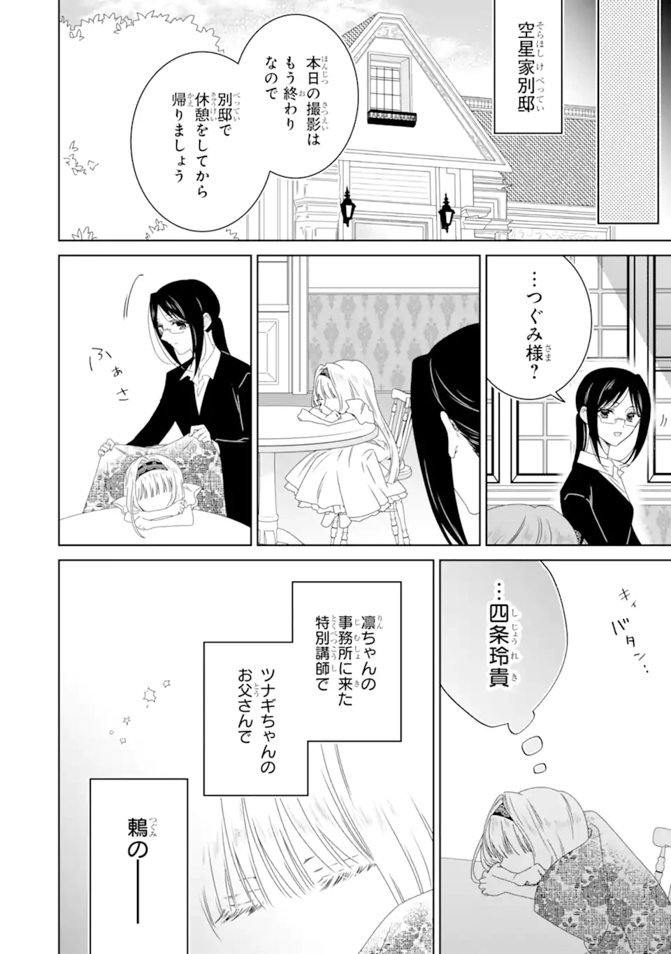 ホラー女優が天才子役に転生しました ～今度こそハリウッドを目指します!～ 第27.1話 - 6