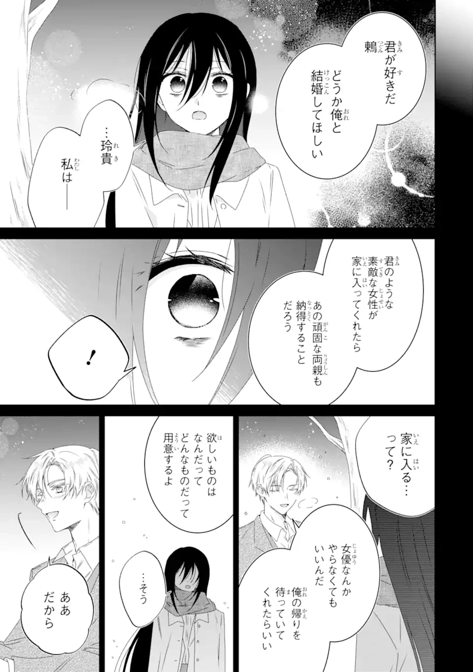 ホラー女優が天才子役に転生しました ～今度こそハリウッドを目指します!～ 第27.1話 - 7