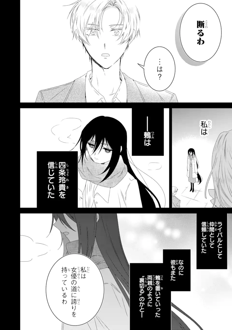 ホラー女優が天才子役に転生しました ～今度こそハリウッドを目指します!～ 第27.1話 - 8