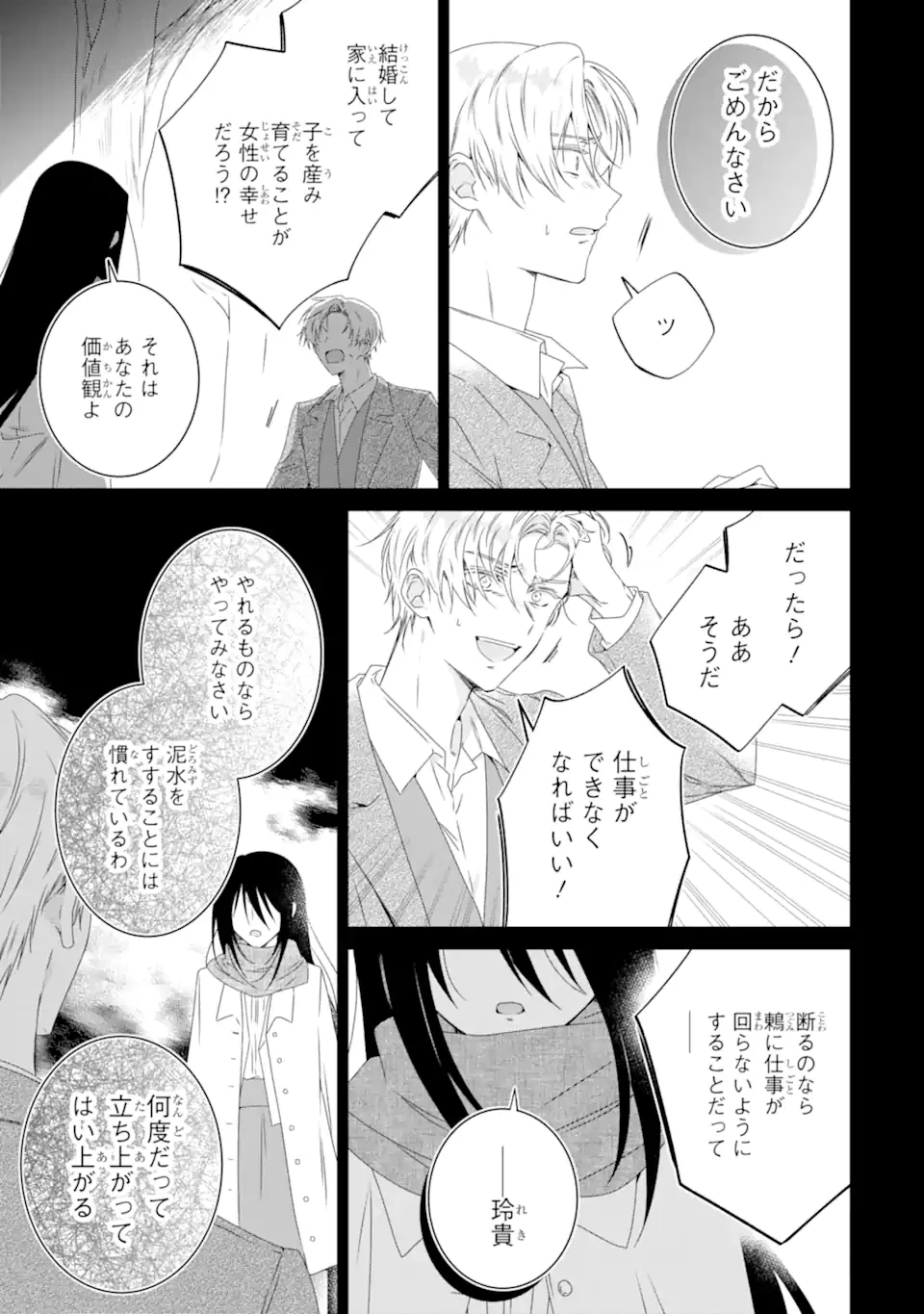 ホラー女優が天才子役に転生しました ～今度こそハリウッドを目指します!～ 第27.1話 - 9