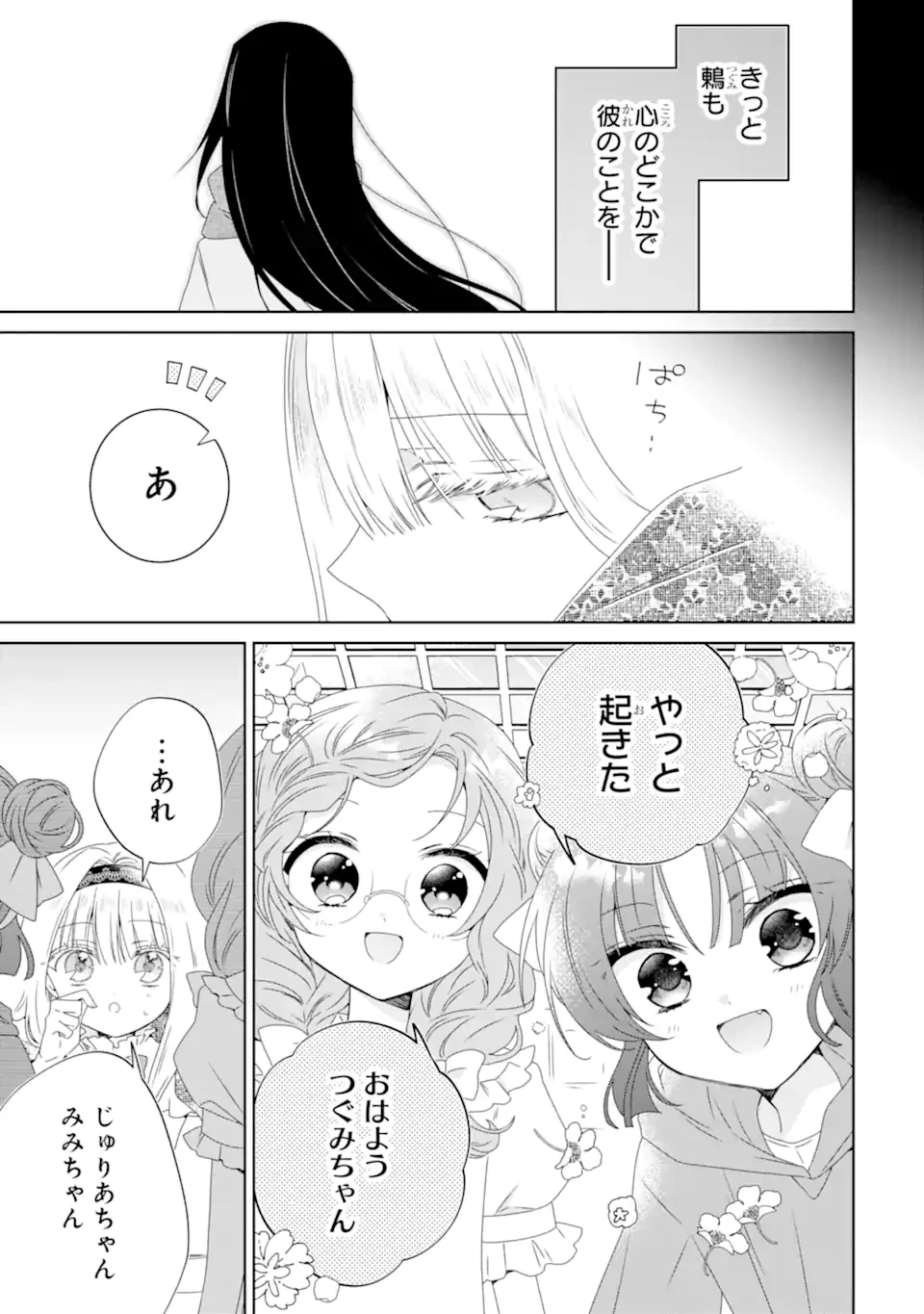 ホラー女優が天才子役に転生しました ～今度こそハリウッドを目指します!～ 第27.1話 - 11