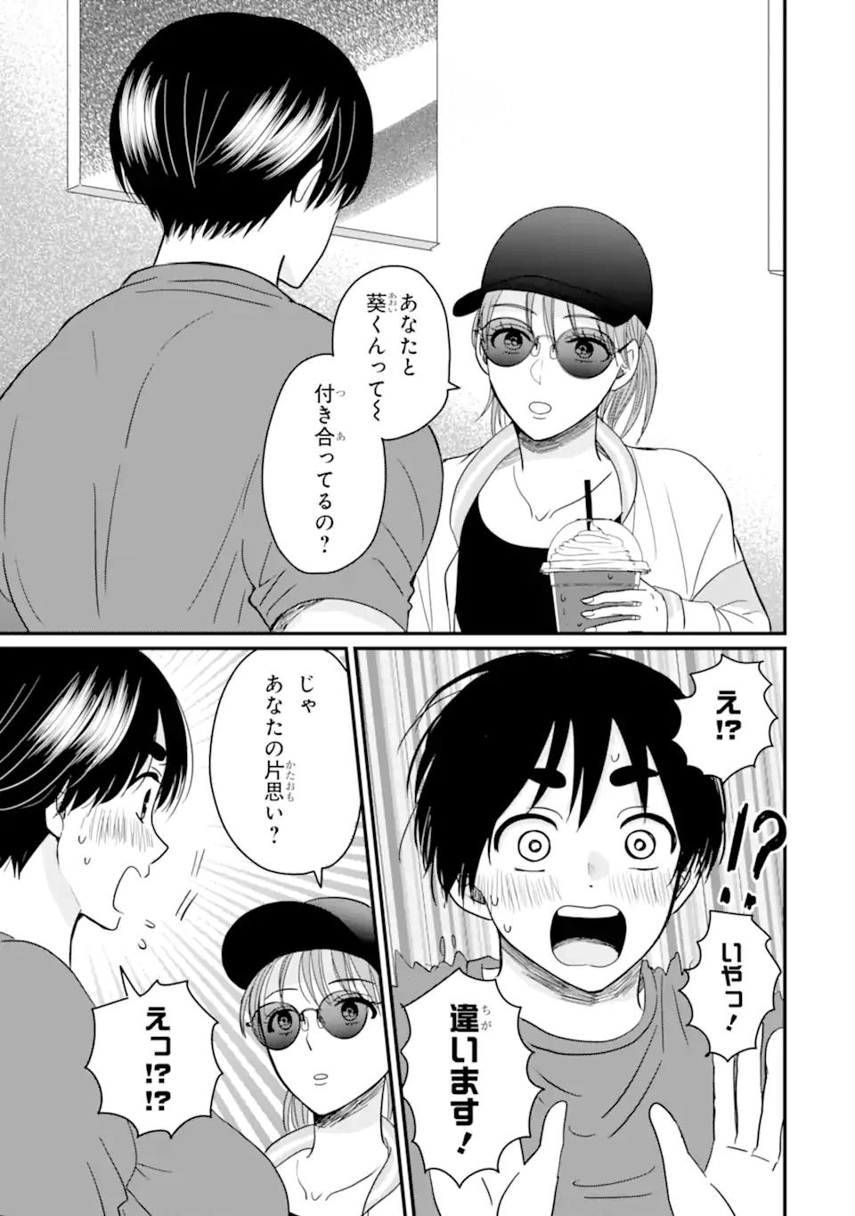 葵くんはムキムキ彼女を肯定したい 第8.2話 - 1
