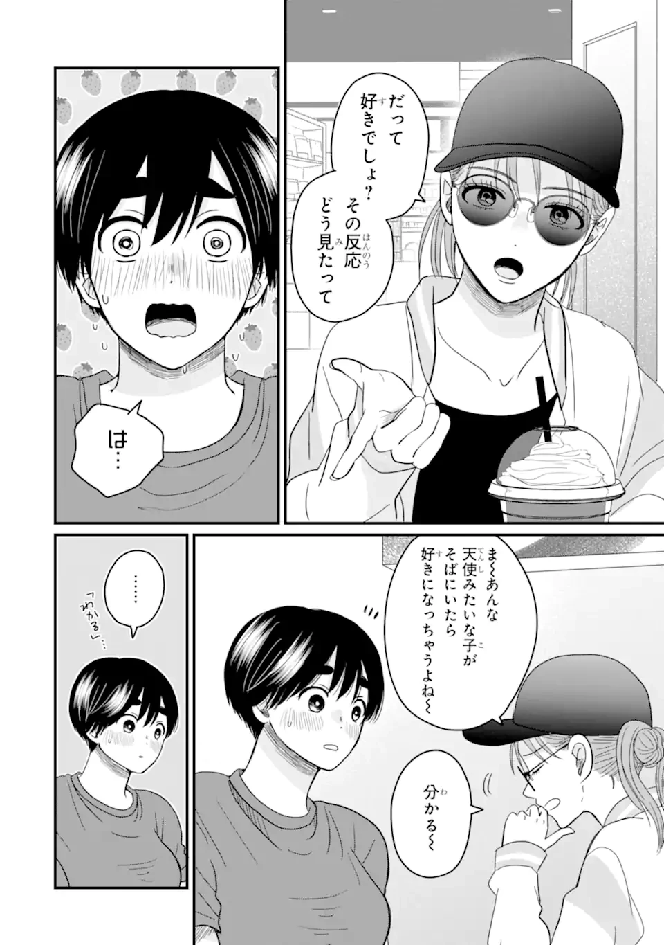 葵くんはムキムキ彼女を肯定したい 第8.2話 - 2